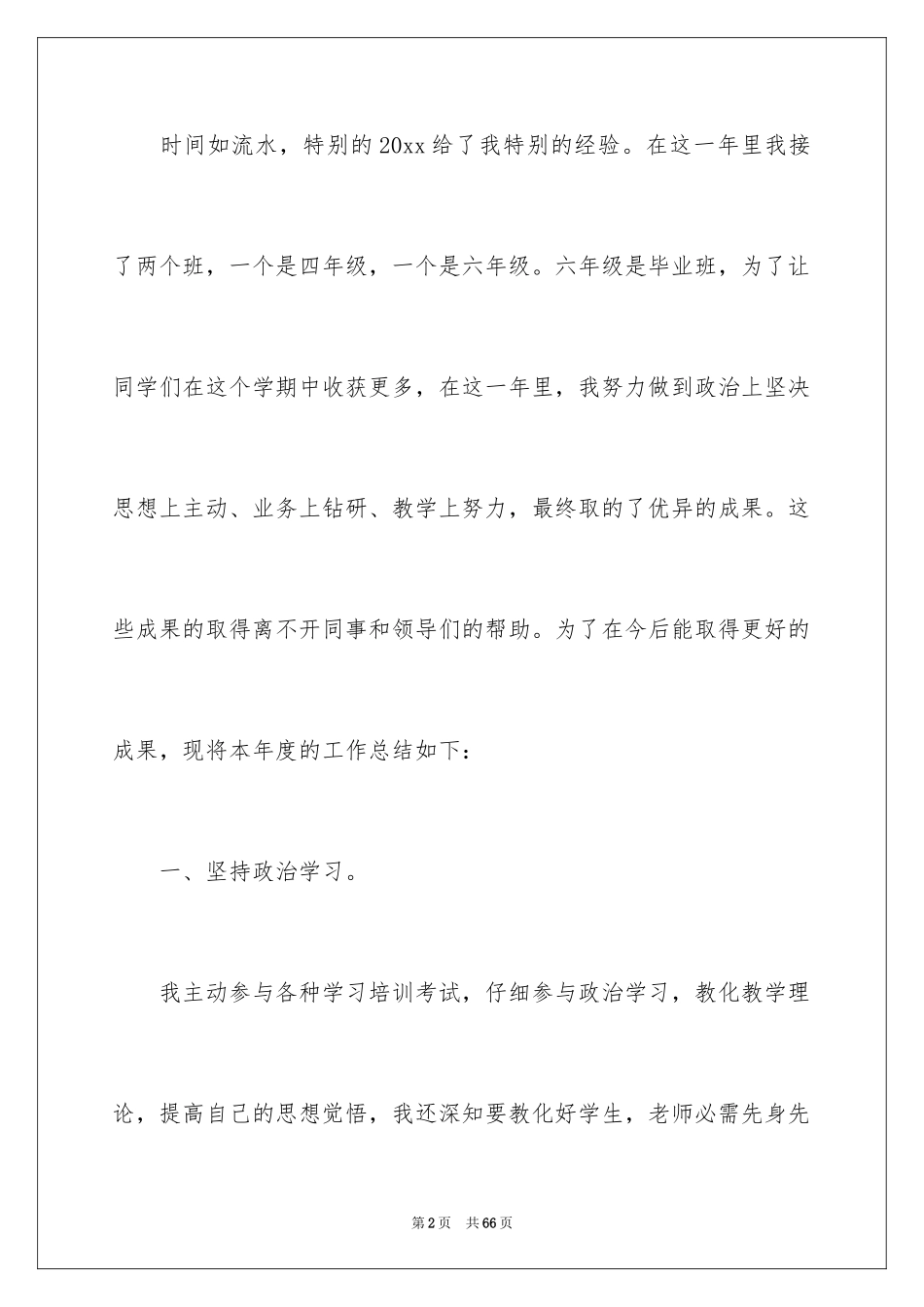 2024六年级数学教学总结_14_第2页