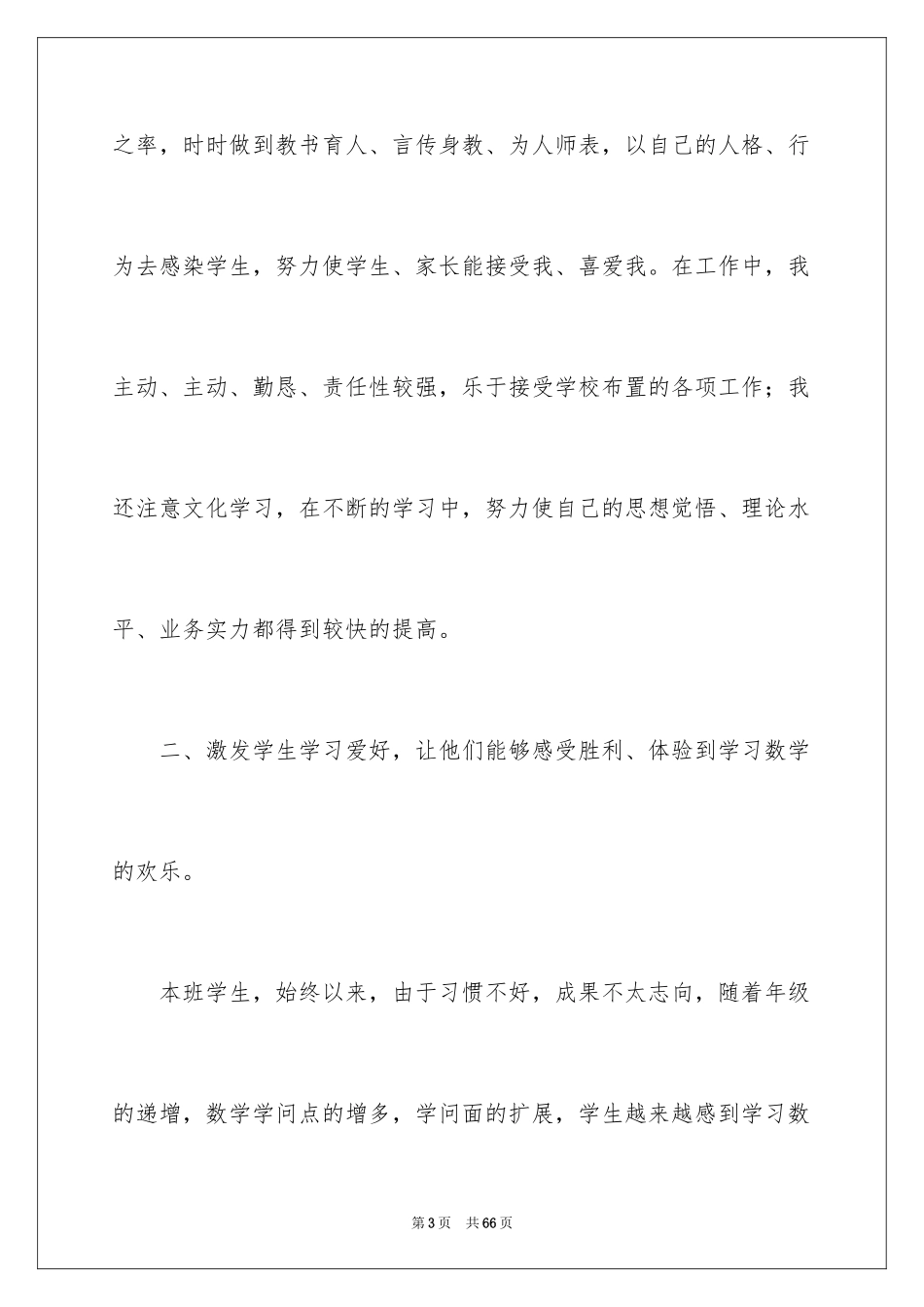 2024六年级数学教学总结_14_第3页