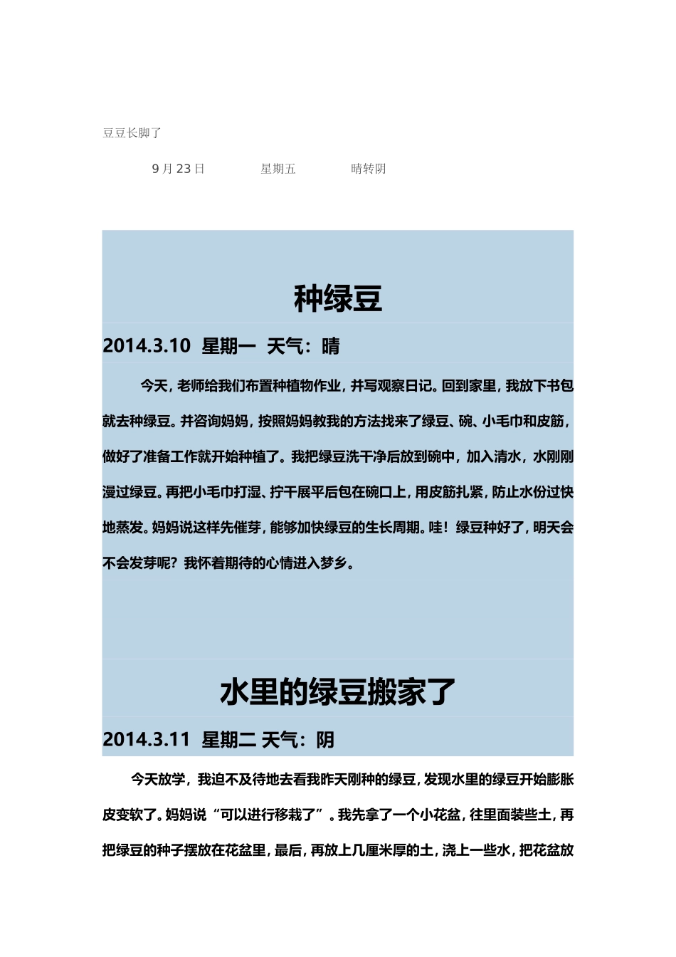 种绿豆观察日记_第2页