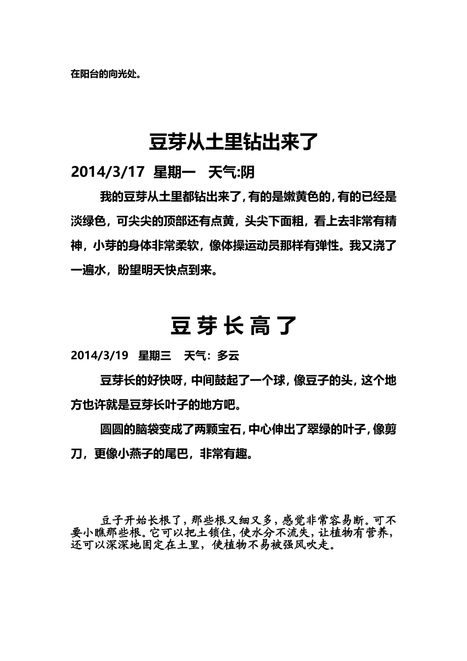 种绿豆观察日记_第3页
