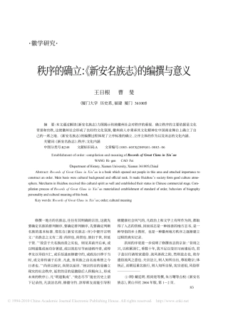 秩序的确立_新安名族志_的编撰与意义