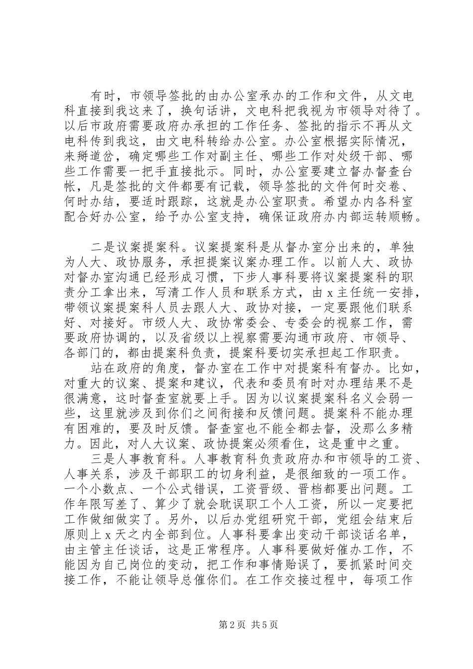在市政府办公室主任办公会议上的讲话发言_第2页