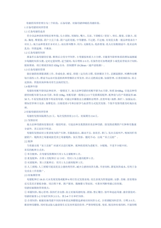 种母猪的饲养管理(综述)