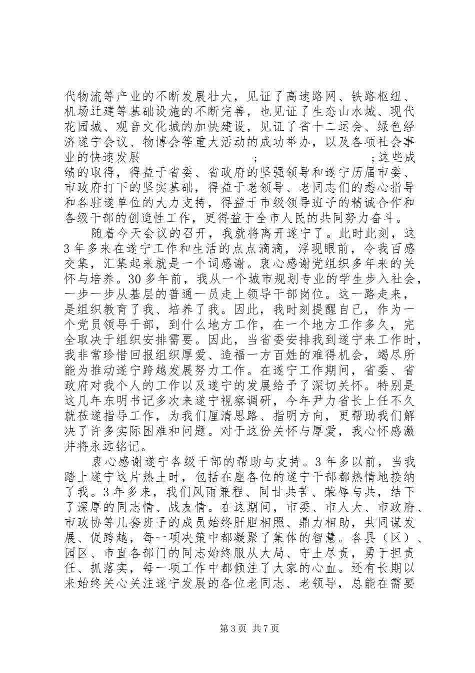 在全市领导干部大会上的讲话_第3页