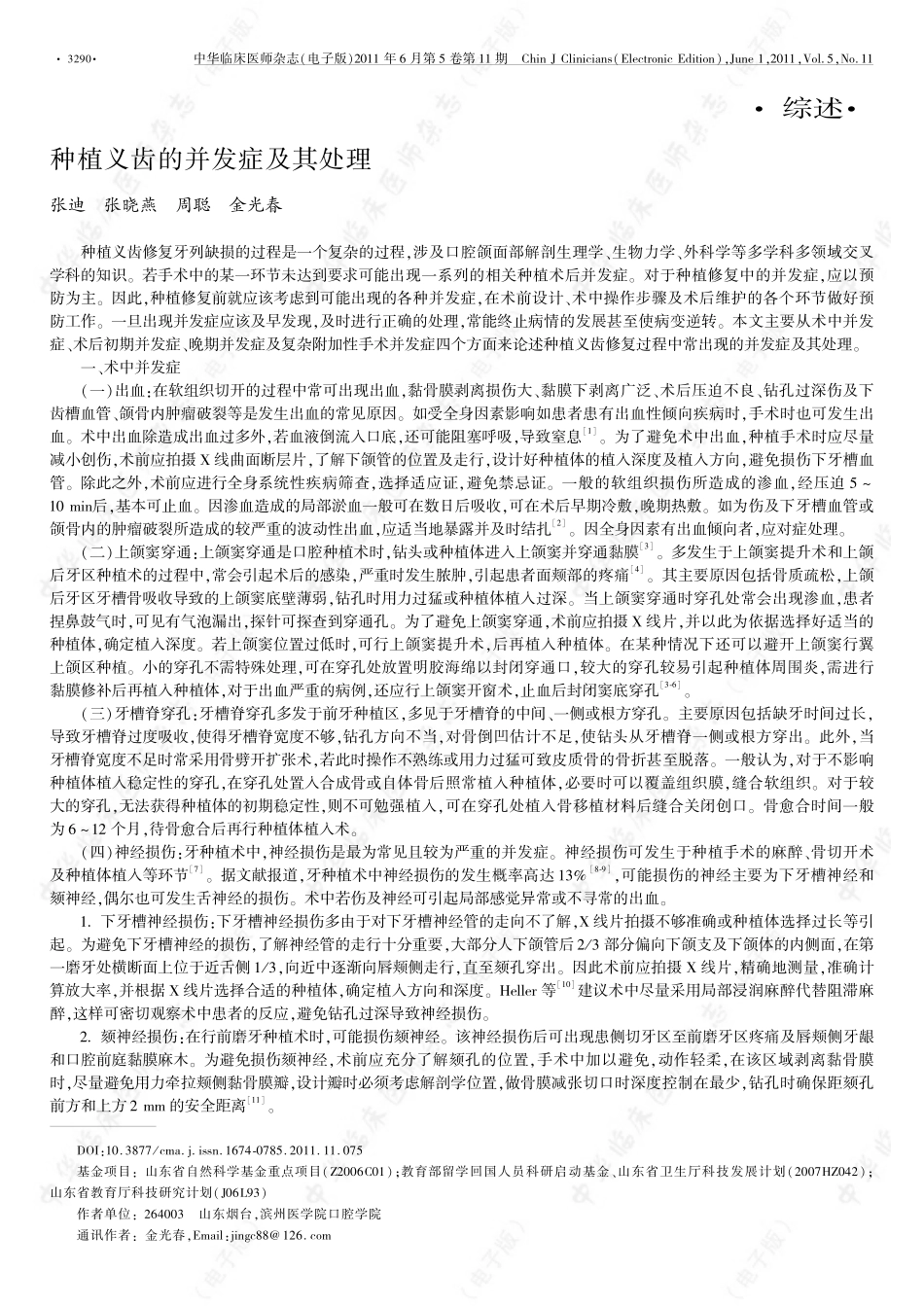 种植义齿的并发症及其处理_第1页