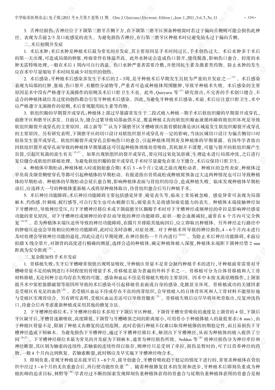 种植义齿的并发症及其处理_第2页