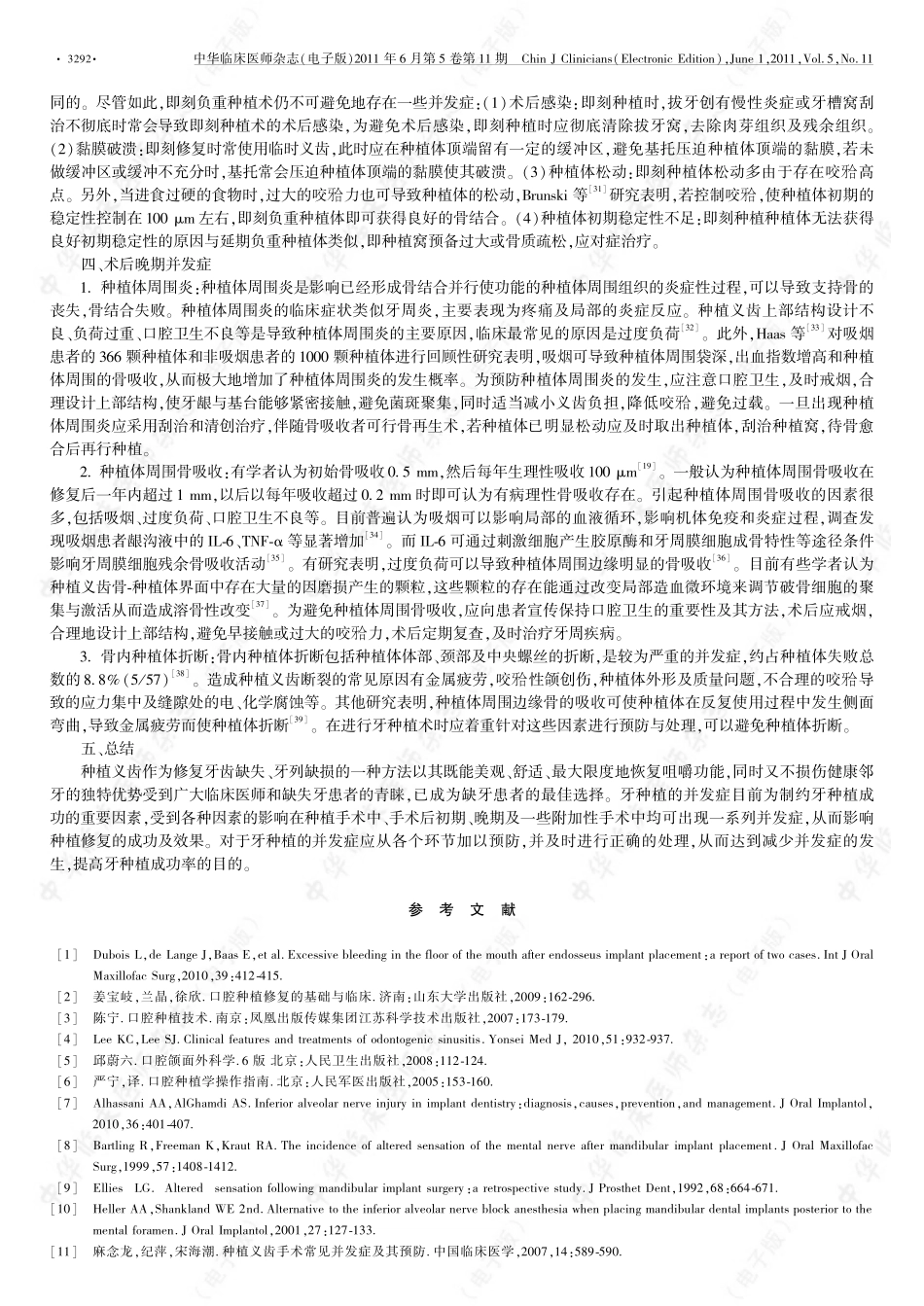 种植义齿的并发症及其处理_第3页