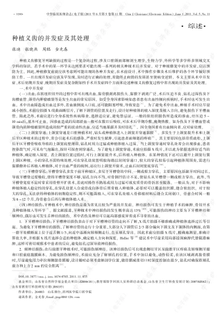 种植义齿的并发症及其处理