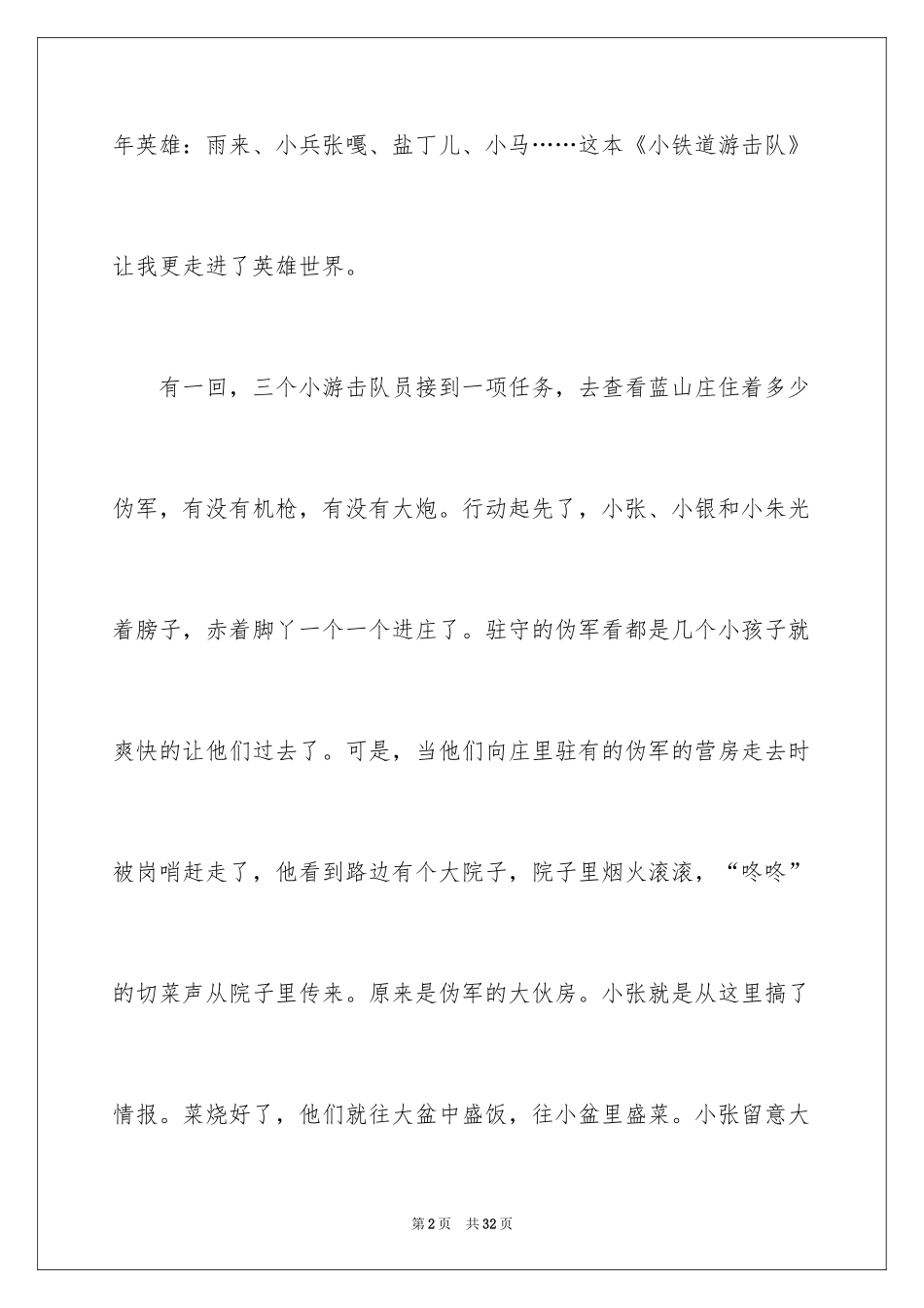 2024《铁道游击队》读后感_第2页