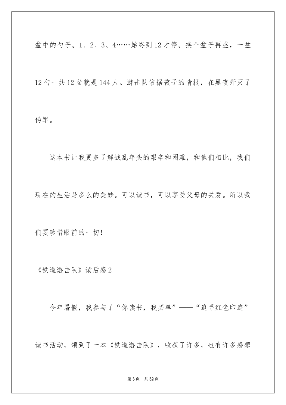 2024《铁道游击队》读后感_第3页