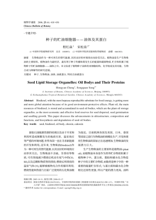 种子的贮油细胞器――油体及其蛋白