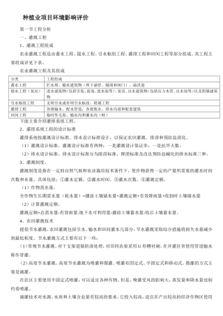 种植业环境影响评价doc