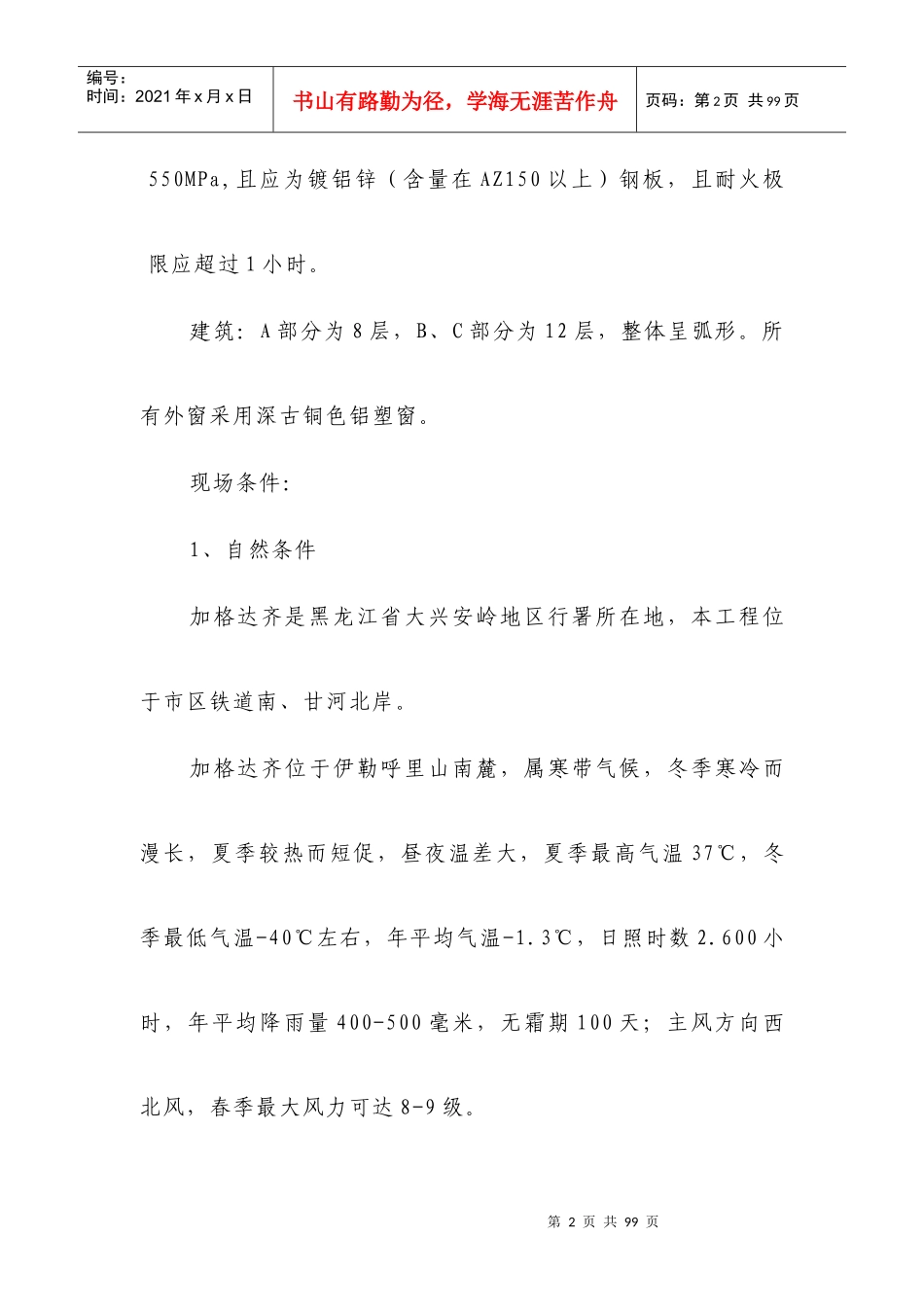 林业集团公司党政业务办公楼办公楼施工组织设计_第2页