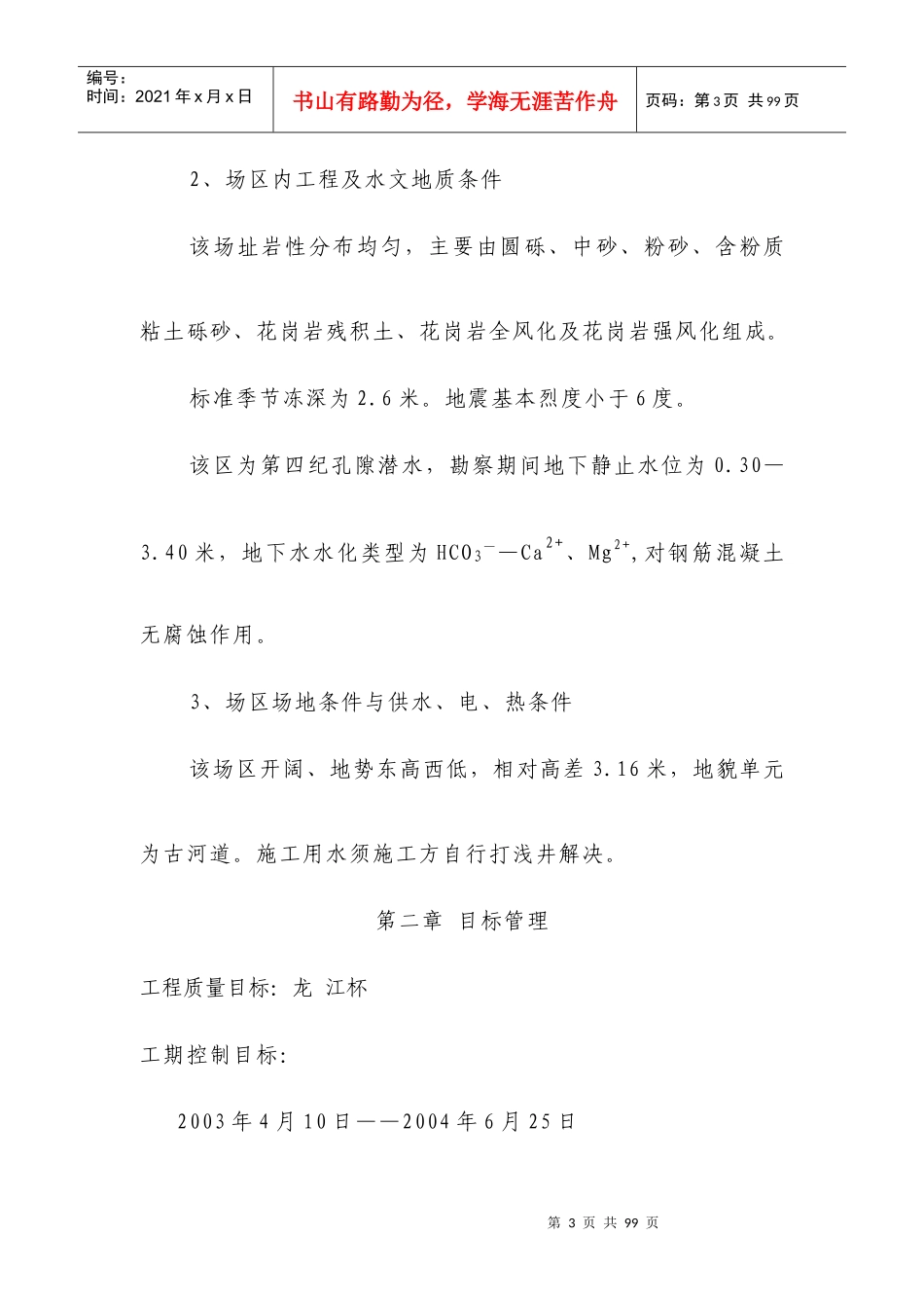 林业集团公司党政业务办公楼办公楼施工组织设计_第3页