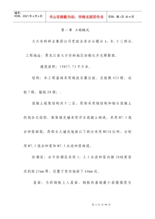 林业集团公司党政业务办公楼办公楼施工组织设计