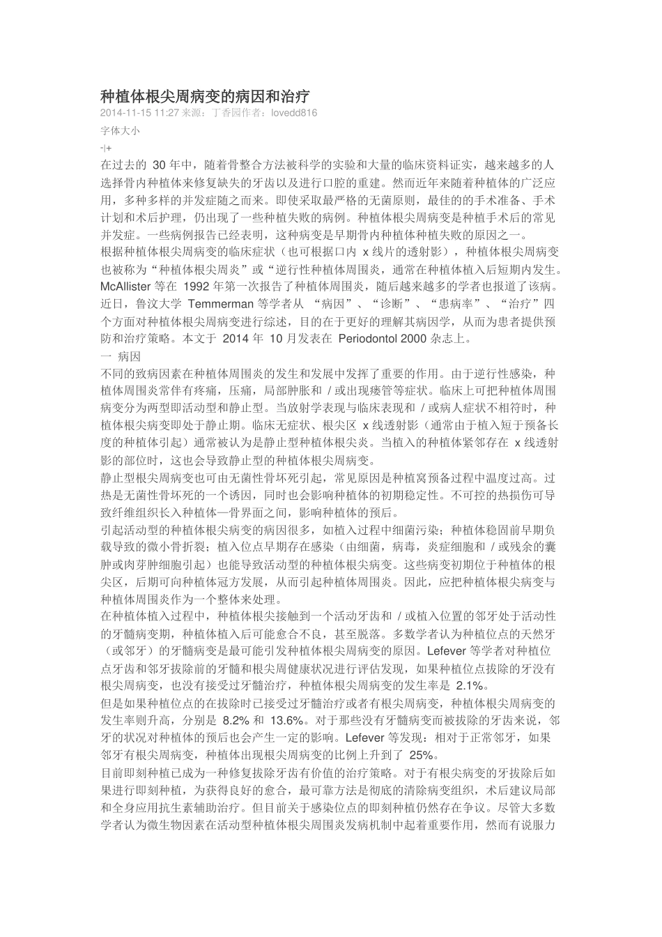 种植体周围炎_第1页