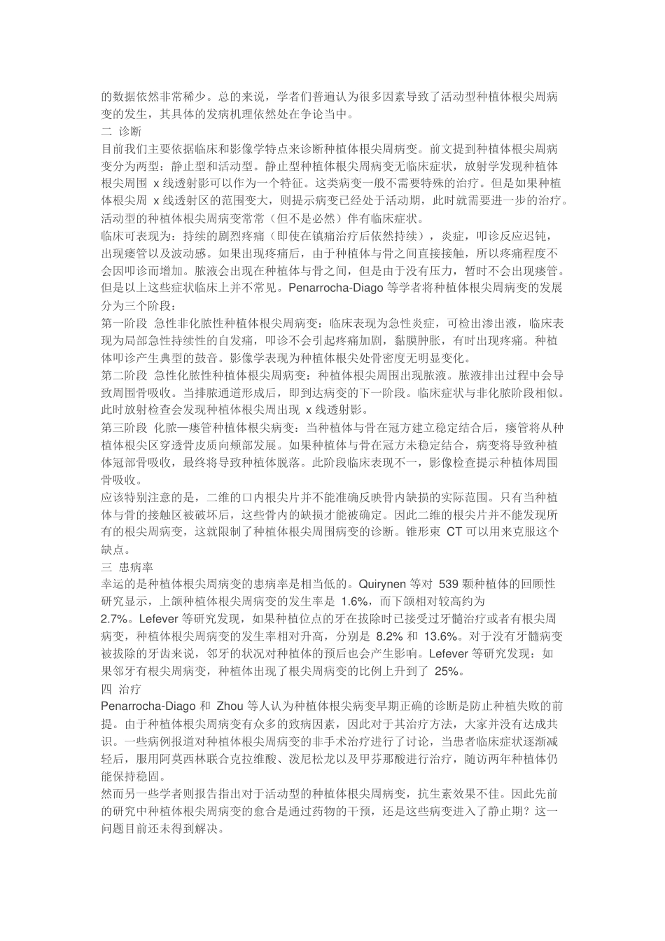 种植体周围炎_第2页