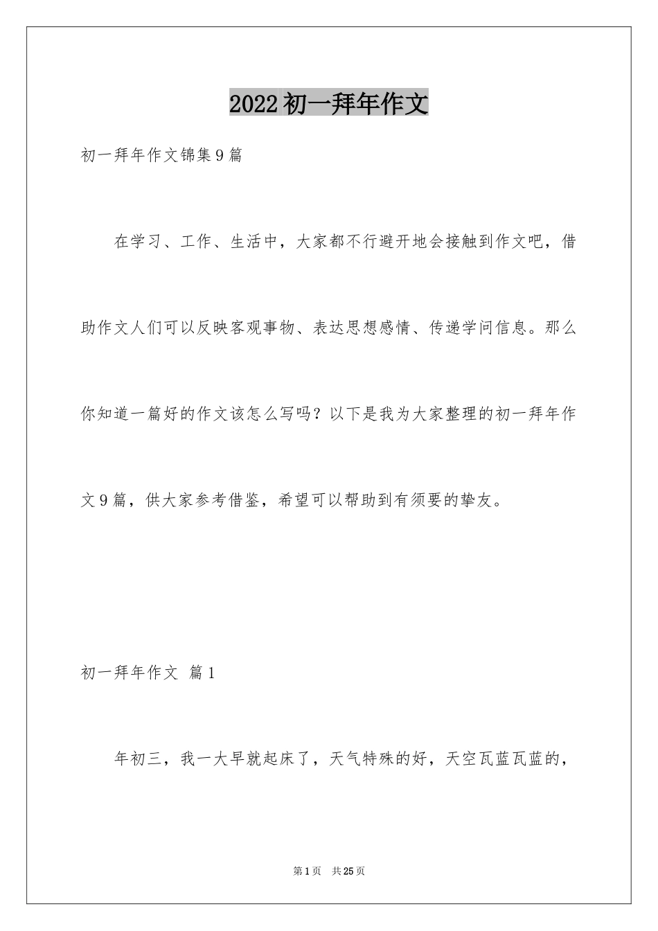 2024初一拜年作文_73_第1页