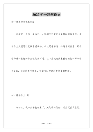 2024初一拜年作文_73