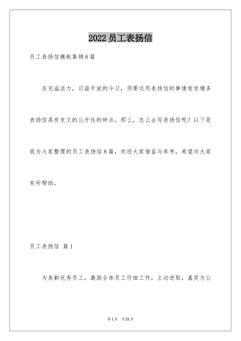 2024员工表扬信_110_第1页