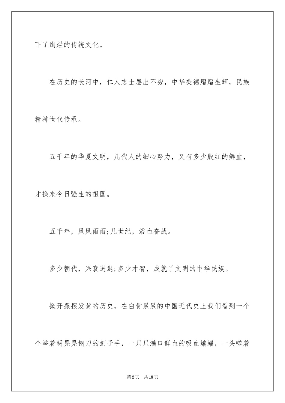 2024中华魂演讲稿_992_第2页