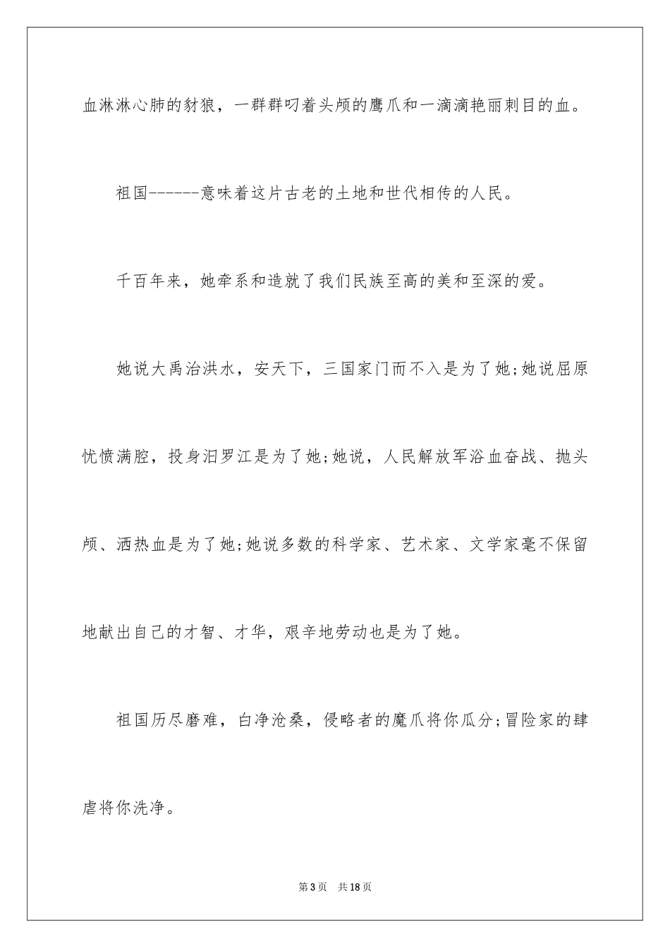 2024中华魂演讲稿_992_第3页