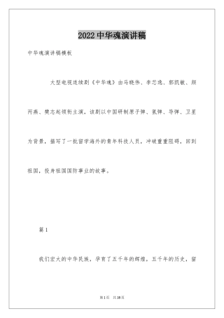 2024中华魂演讲稿_992