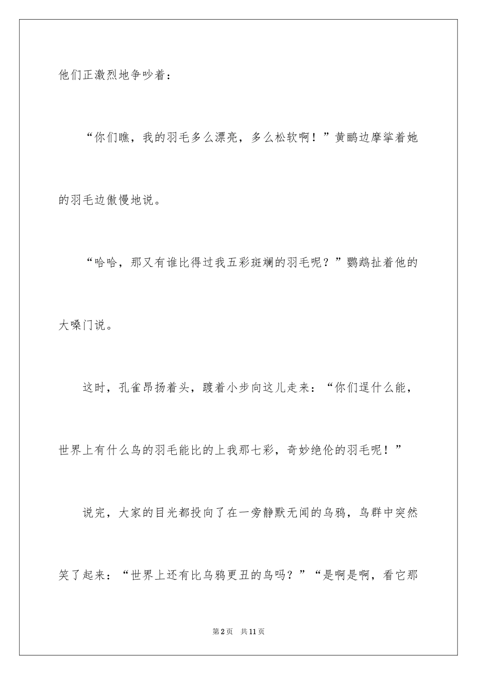 2024五年级对话作文_6_第2页