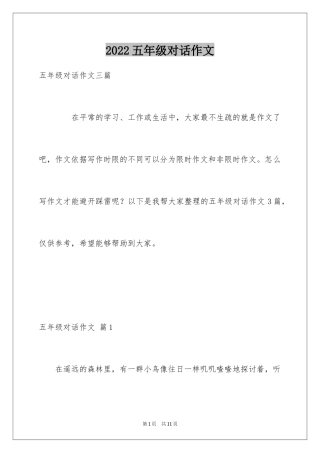 2024五年级对话作文_6