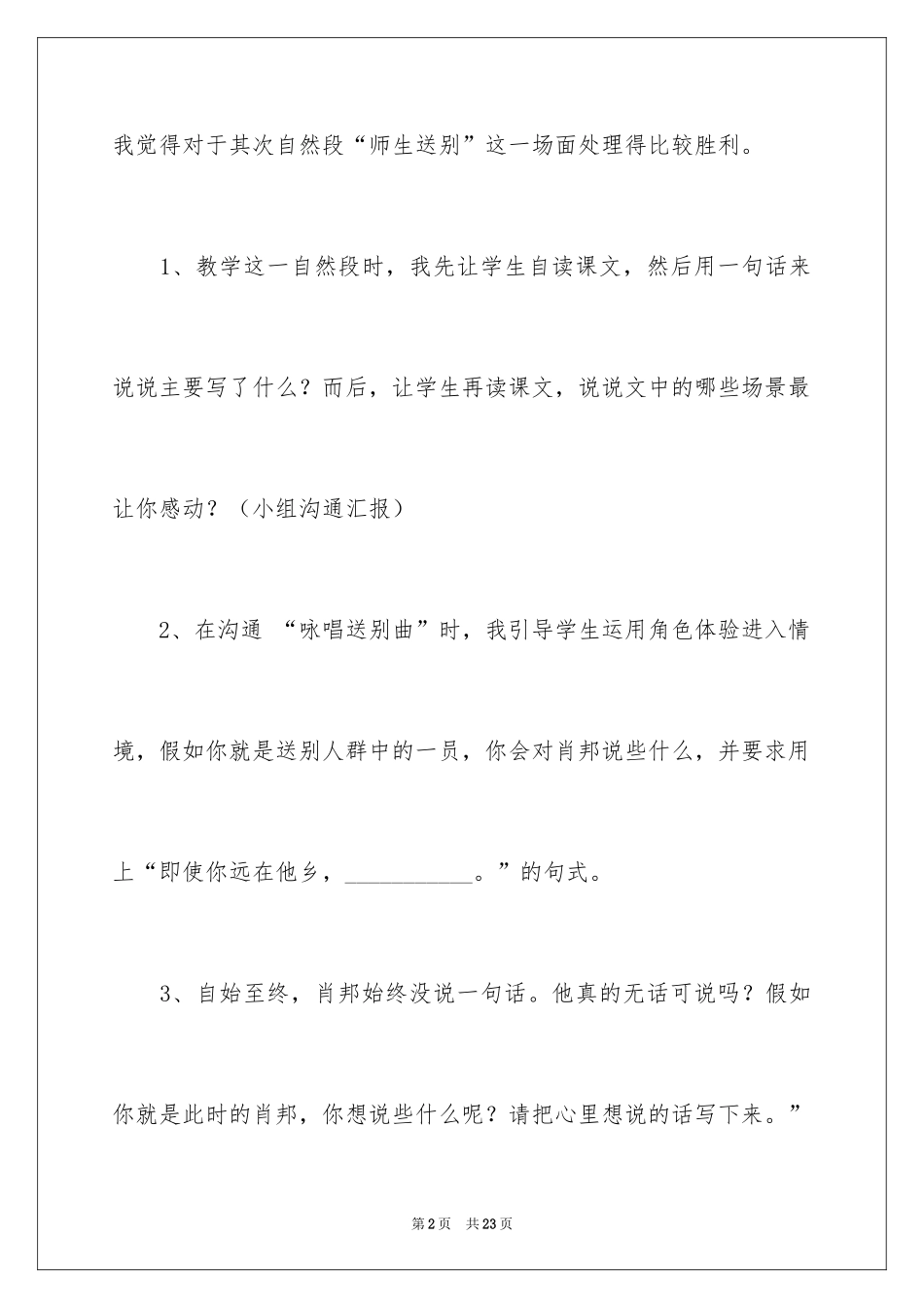 2024《把我的心脏带回祖国》语文教学反思_1_第2页