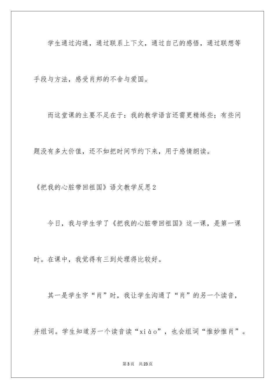 2024《把我的心脏带回祖国》语文教学反思_1_第3页