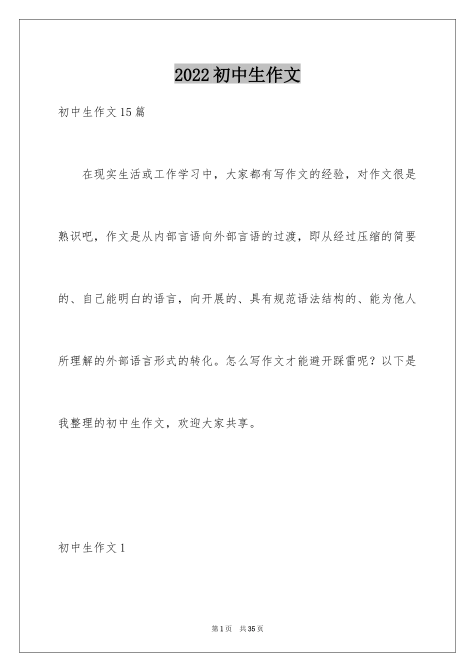 2024初中生作文_66_第1页