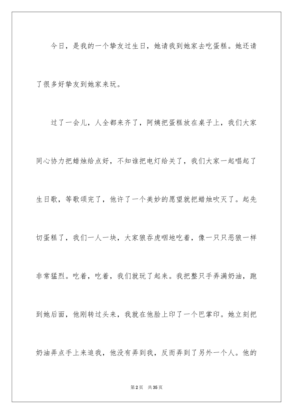 2024初中生作文_66_第2页