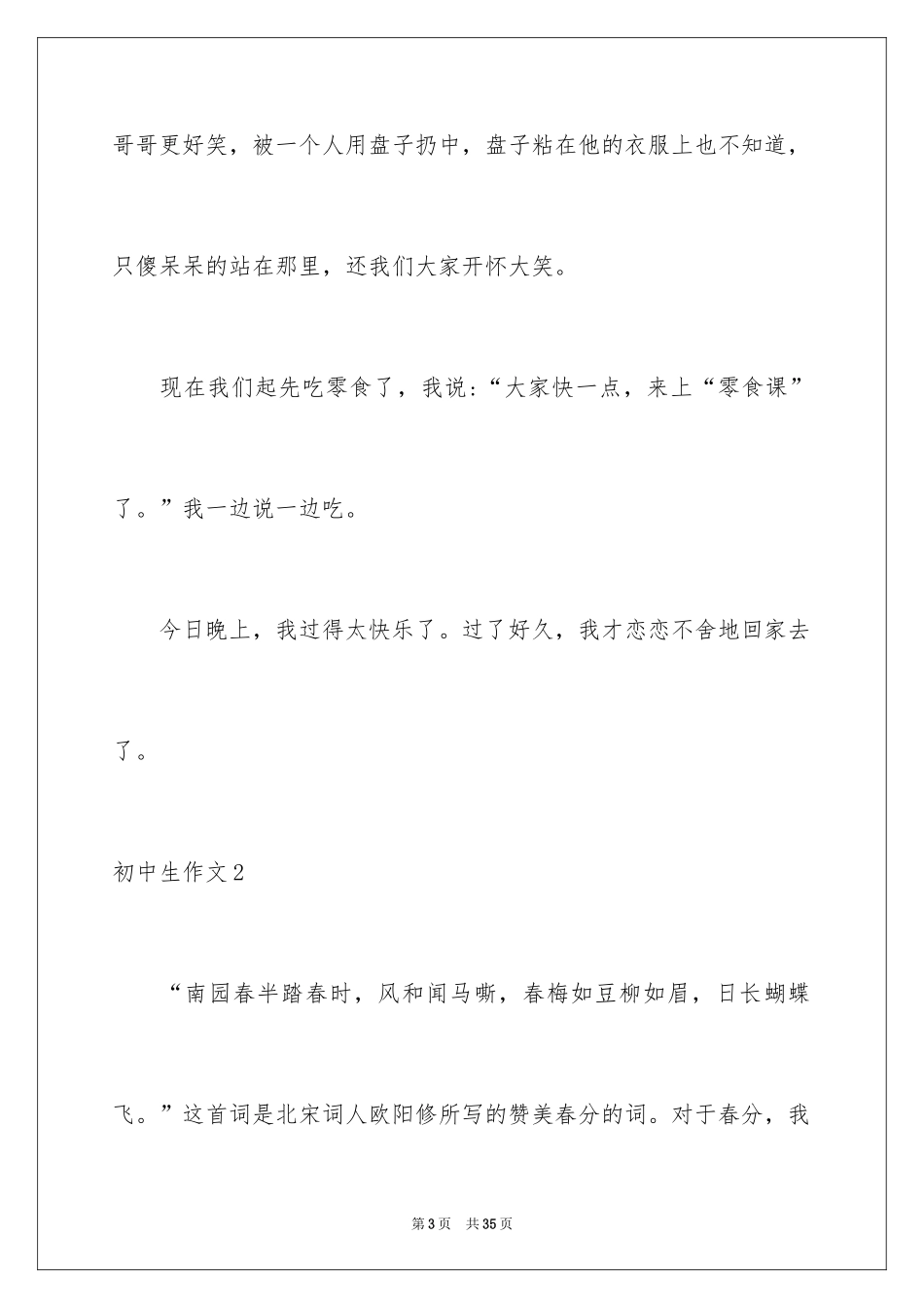 2024初中生作文_66_第3页