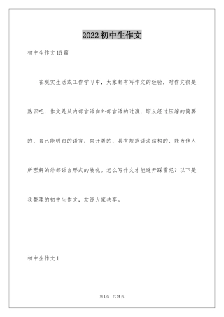 2024初中生作文_66