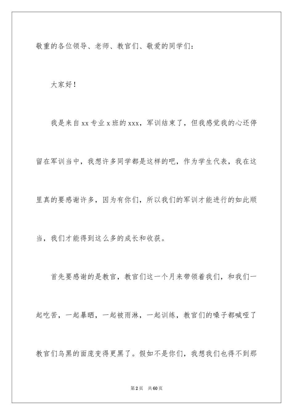 2024军训闭幕式发言稿_10_第2页