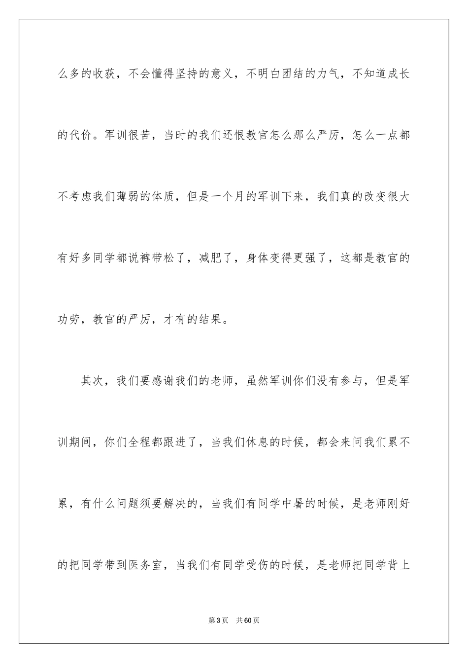 2024军训闭幕式发言稿_10_第3页