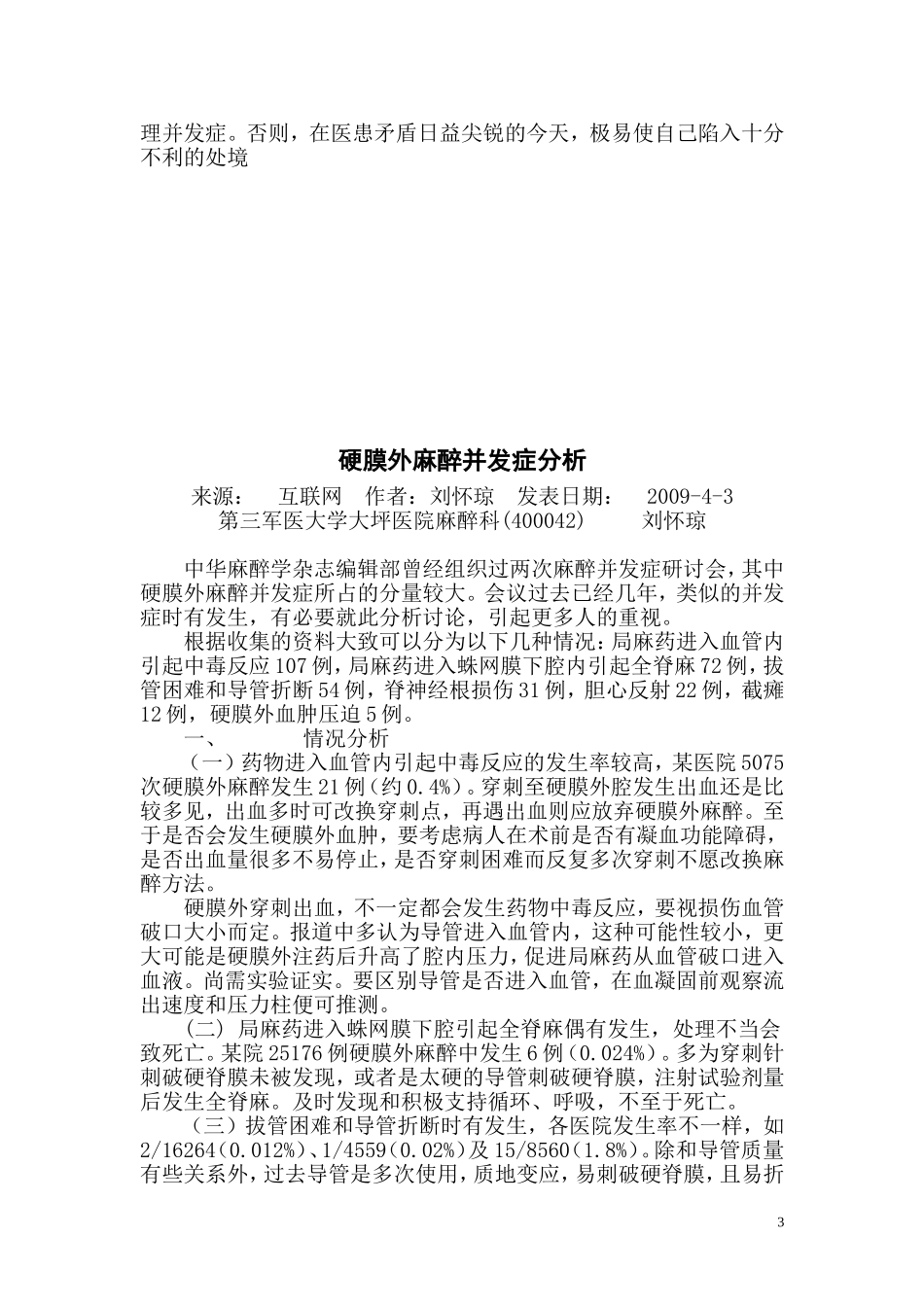 硬膜外麻醉的手法_第3页