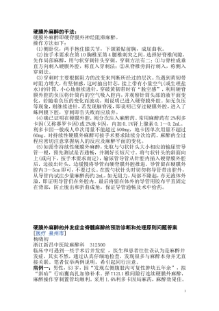 硬膜外麻醉的手法