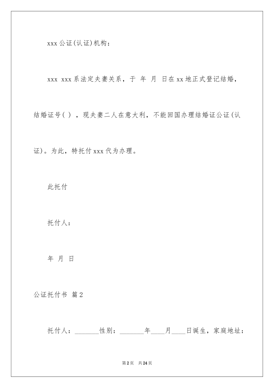 2024公证委托书_56_第2页