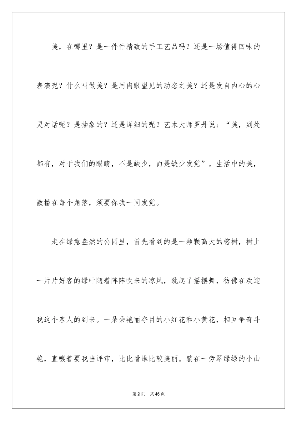 2024以美为话题的作文_13_第2页