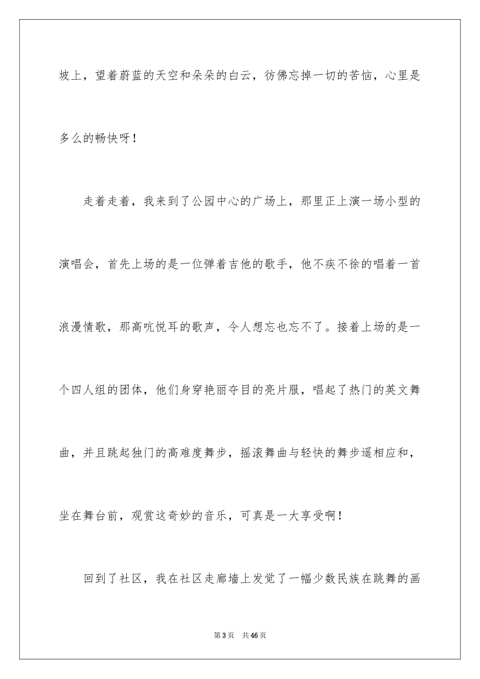 2024以美为话题的作文_13_第3页