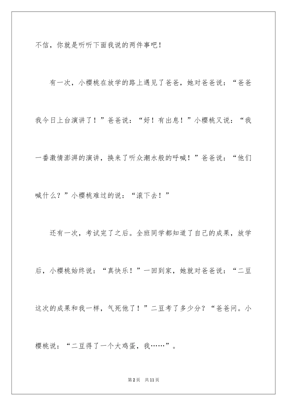 2024卡通人物作文_10_第2页