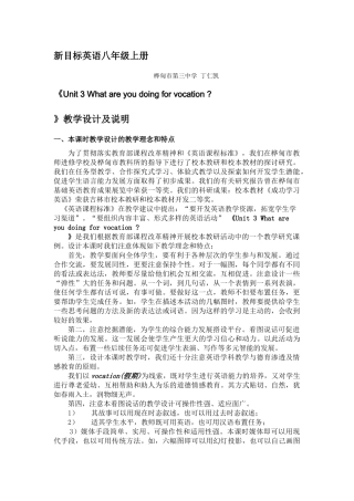 八年级英语《Unit 3 What are you doing for vocation _》教学设计及说明