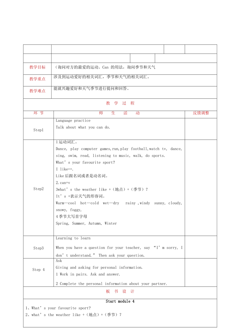 天津市静海县沿庄镇度七年级英语上册 Starter Module 4 My everyday life教案 （新版）外研版-（新版）外研版初中七年级上册英语教案_第2页