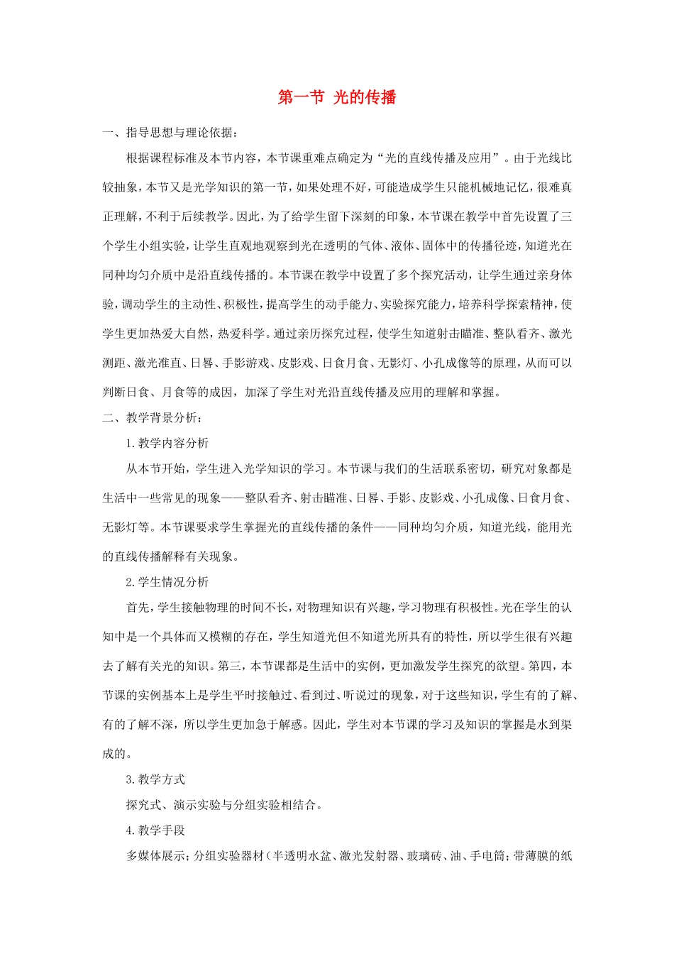 八年级物理下册 8.1《光的传播》教案 北京课改版-北京课改版初中八年级下册物理教案_第1页