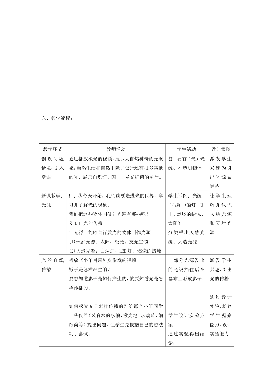 八年级物理下册 8.1《光的传播》教案 北京课改版-北京课改版初中八年级下册物理教案_第3页