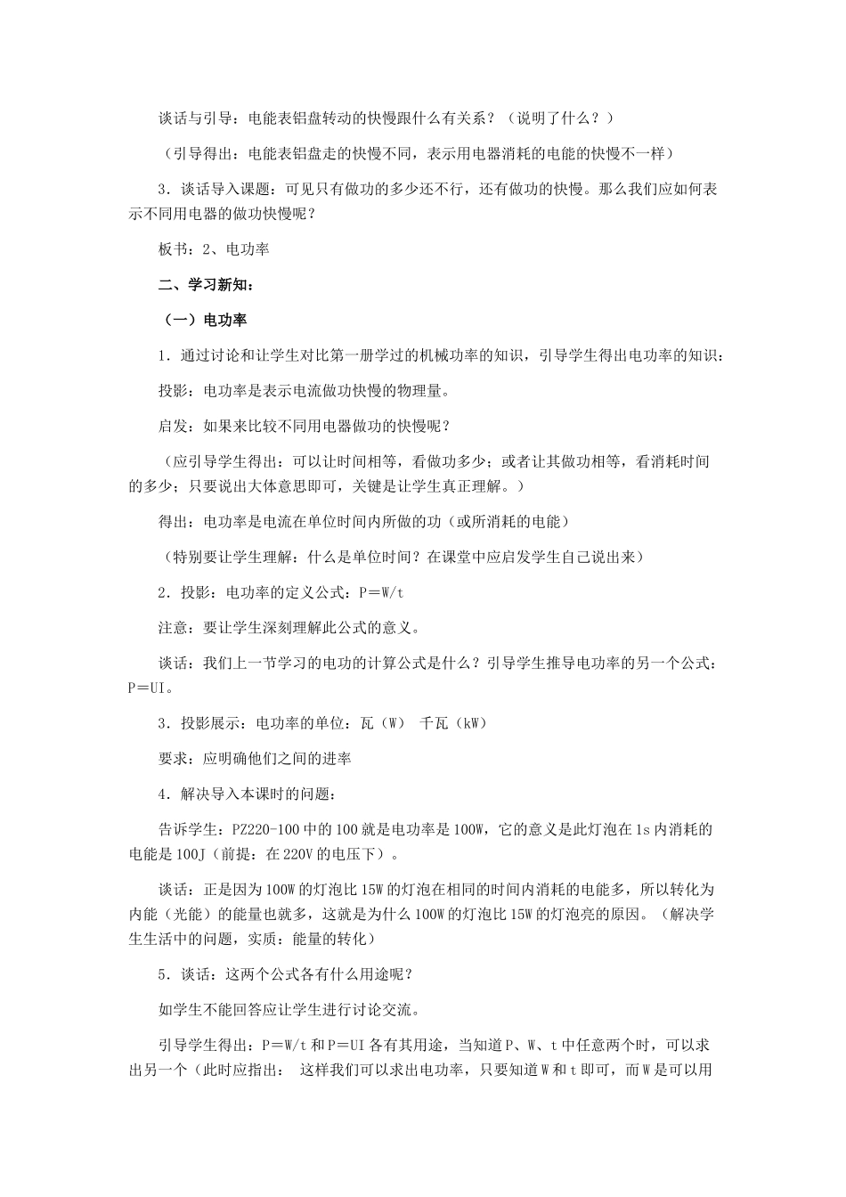 九年级物理全册 第十六章 第三节 测量电功率教案1 （新版）沪科版_第2页