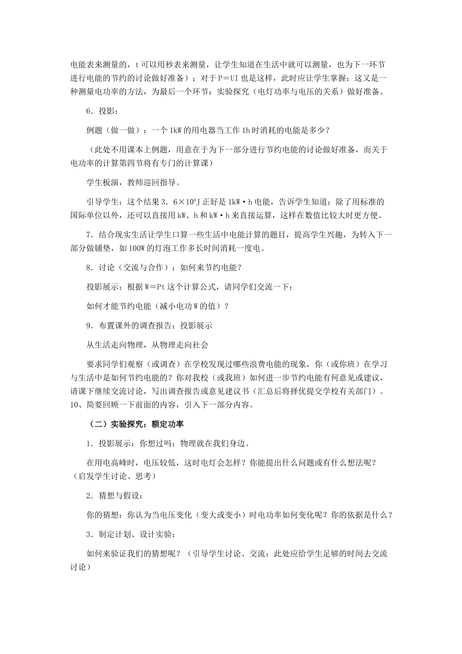 九年级物理全册 第十六章 第三节 测量电功率教案1 （新版）沪科版_第3页