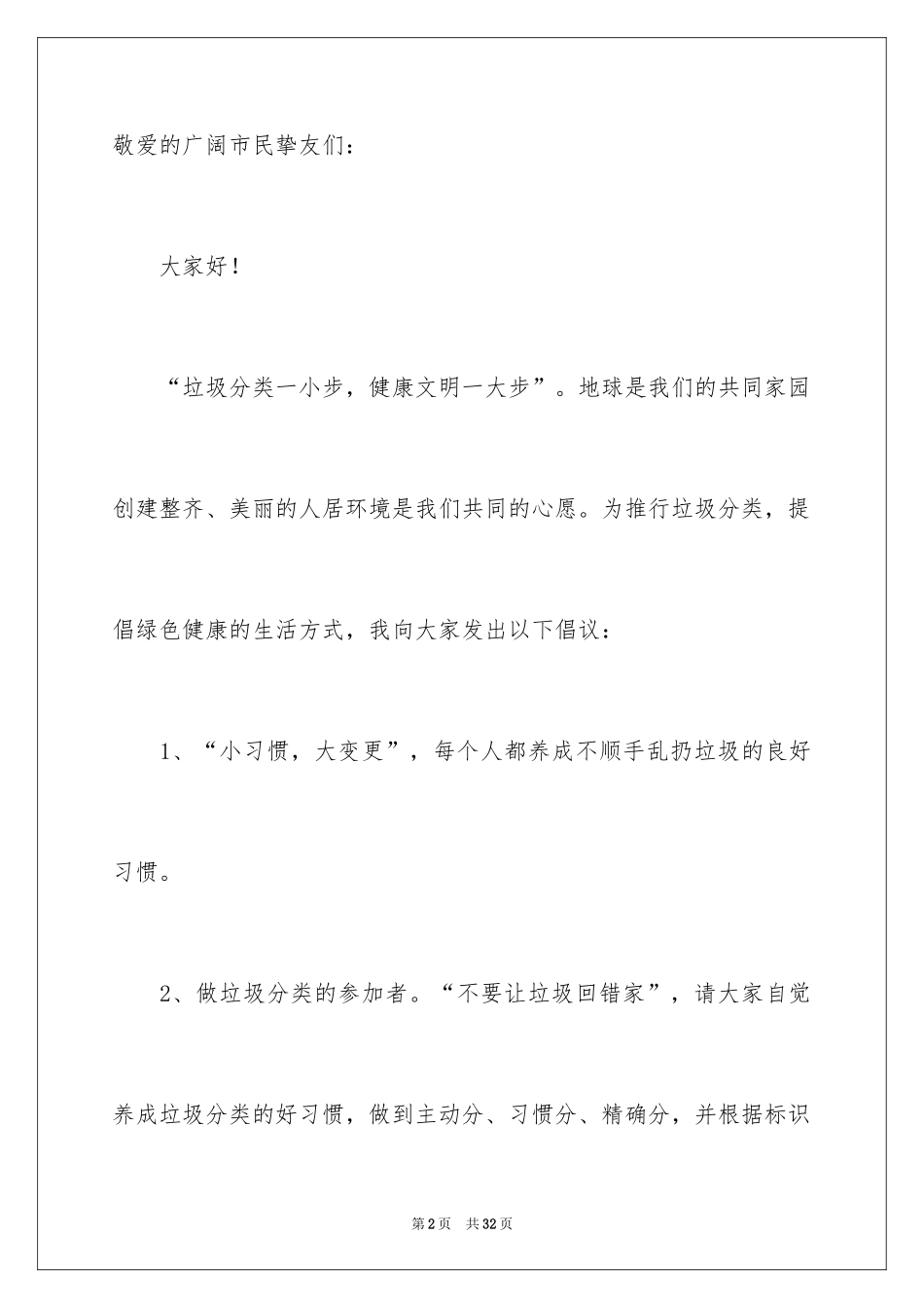 2024垃圾分类倡议书_111_第2页